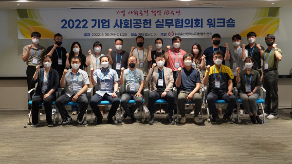 ㈔울산자원봉사센터, '2022 기업 사회공헌 실무협의회 워크숍' 개최