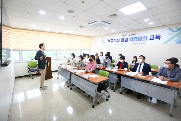 울산 북구의회, 의원 예산안 심사 역량 강화 교육