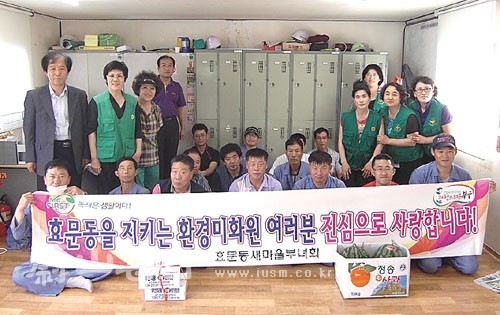 효문동 새마을부녀회(회장 김연희)는 6일 미화업무를 담당하는 환경미화원을 방문해 수박, 떡, 음료 등 다과를 대접했다.