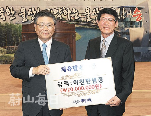 29일 시청 시민홀에서 열린 전국체전·장애인체전 참가 선수단 결단식에서 ㈜유성 류해열 대표이사가 박맹우 시장에게 체육발전기금 2,000만원을 전달했다. 	 우성만 기자 smwoo@iusm.co.kr
