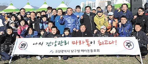 김두겸 남구청장이 남구청 마라톤동호회 회원들과 출발에 앞서 파이팅을 외치고 있다.