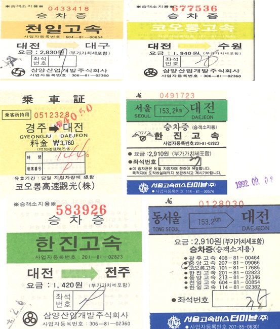 [그시절] 1990년대 고속버스 승차권
