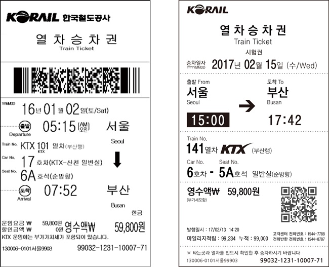 변경된 승차권 디자인