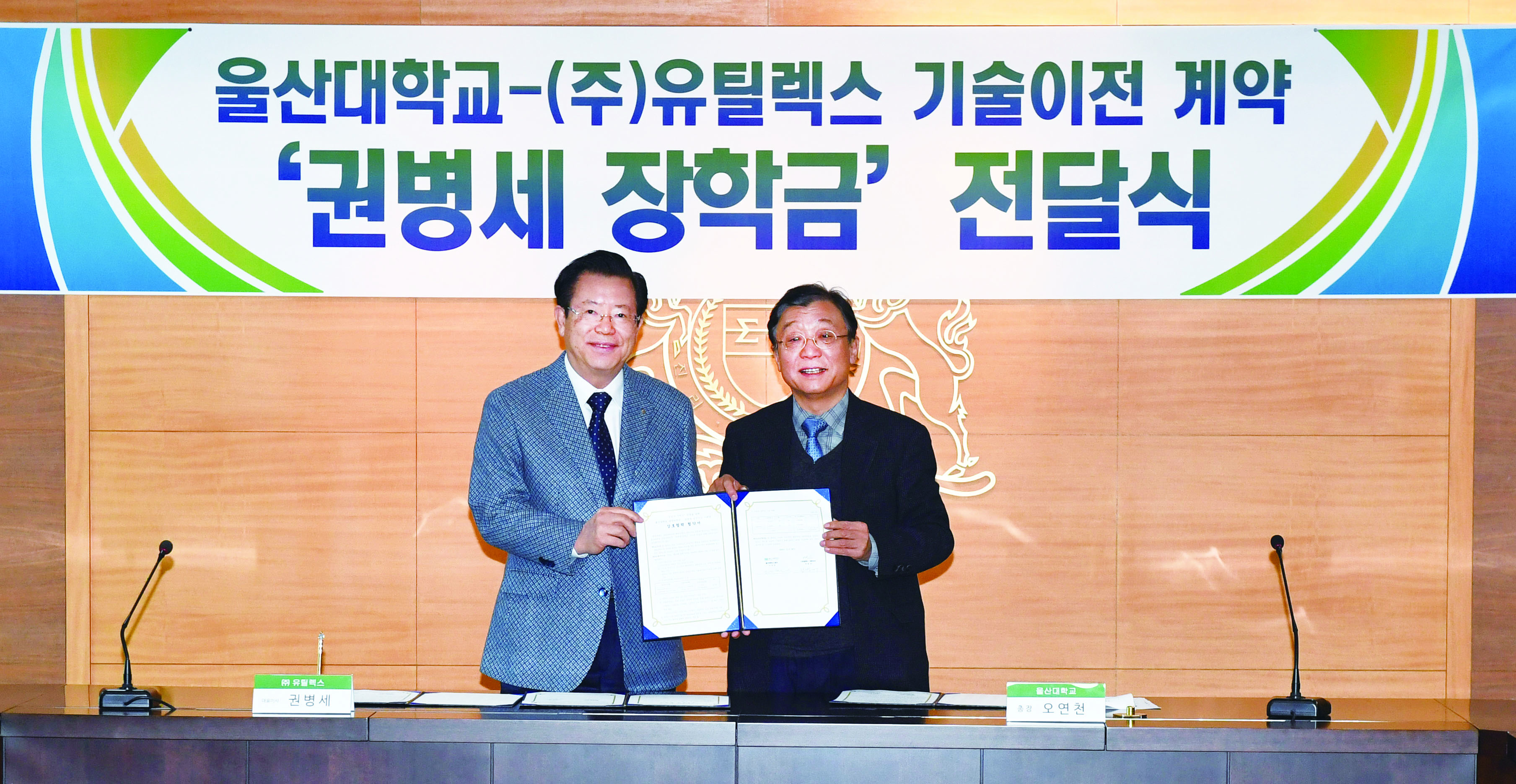 울산대-유틸렉스 기술이전 협약 < 사람과 삶 < 사람과 삶 < 뉴스 < 기사본문 - 울산매일 - 울산최초, 최고의 조간신문