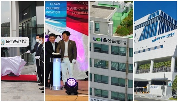 울산시가 통합을 추진중인 울산관광재단과 문화재단의 출범식 장면(왼쪽), 울산연구원과 울산정보산업진흥원 청사