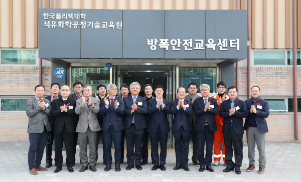 한국폴리텍대학 석유화학공정기술교육원은 16일 울산 남구 한국폴리텍대학 울산캠퍼스 내에서 방폭안전교육센터 개관식을 열었다.
