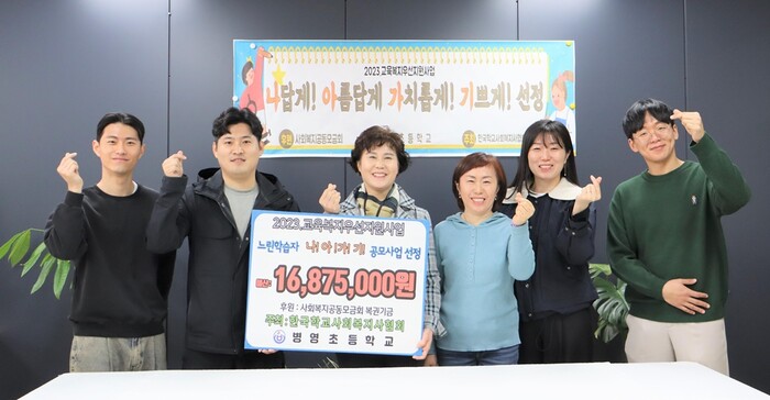 울산 중구 병영초등학교(교장 허선옥)가 사회복지공동모금회 복권기금이 지원하고 한국학교사회복지사협회가 주관한 ‘느린 학습자 사회 적응력 향상 지원사업(나.아.가.기.) 공모’에 선정됐다. 사진=울산교육청