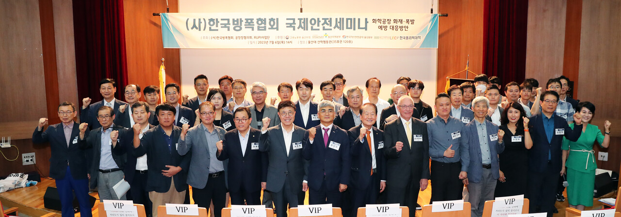 ㈔한국방폭협회는 6일 울산대학교 산학협동관에서 서정욱 울산시 행정부시장, 박종훈·백순흠 한국방폭협회 초대공동회장, 이채익 국회의원, 양성필 부산고용노동청장, 조홍래 울산과학대 총장, 이재신 울산대 산학협력부총장, 윤성종 한국폴리텍대학 울산캠퍼스 학장 등 관계자들이 참석한 가운데 ‘한국방폭협회 국제안전세미나’를 열고 참석자들이 개최 기념 촬영을 하고 있다. 울산시 제공