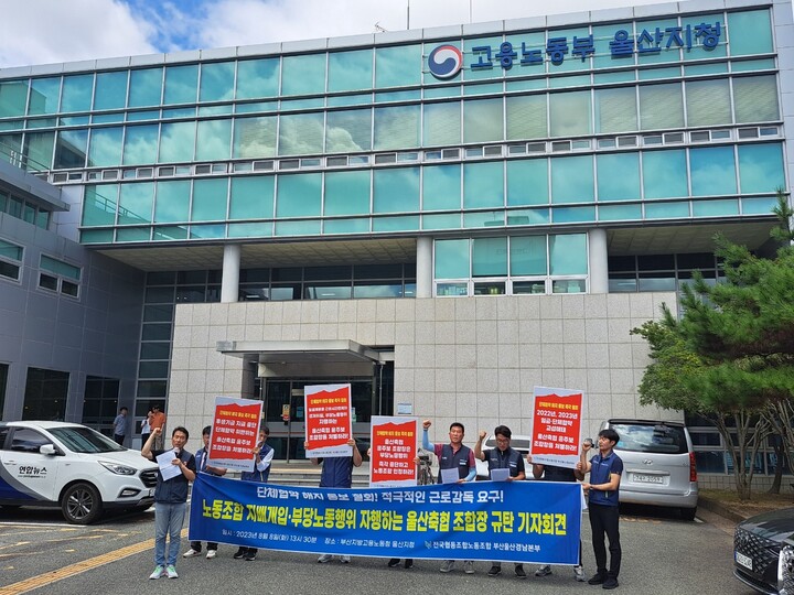 전국협동조합노동조합 울산축협지회는 8일 고용노동부 울산지청 앞에서 기자회견을 열고, 울산축산업협동조합이 지배개입 및 부당노동행위 등을 하고 있다고 주장했다.