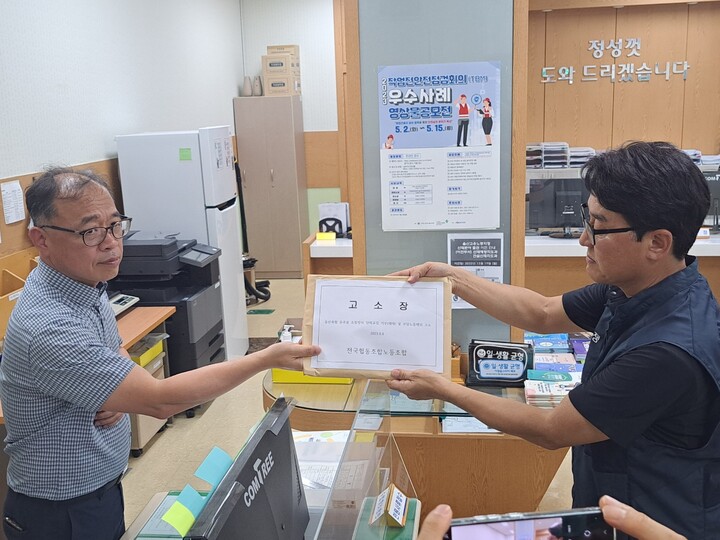 전국협동조합노동조합 울산축협지회 관계자가 고용노동부 울산지청에 고소장을 제출하고 있다.