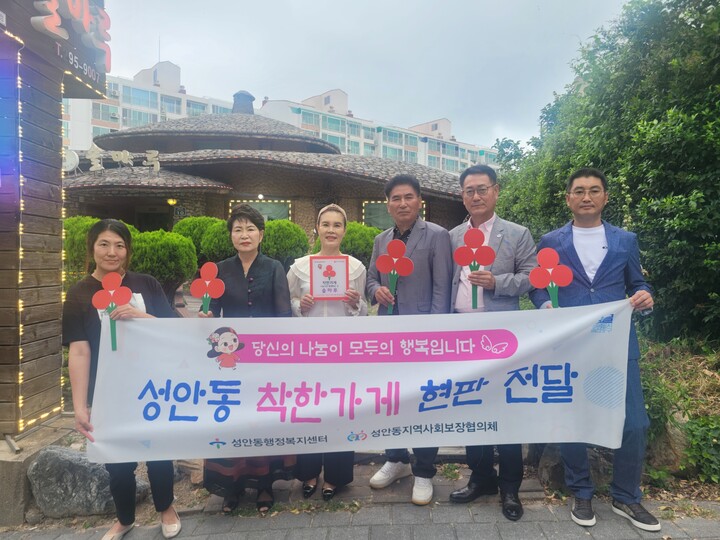 울산 중구 성안동 행정복지센터(동장 신동학)가 9일 오전 11시 솔마루(대표 김금자)에 착한가게 현판을 전달했다.
