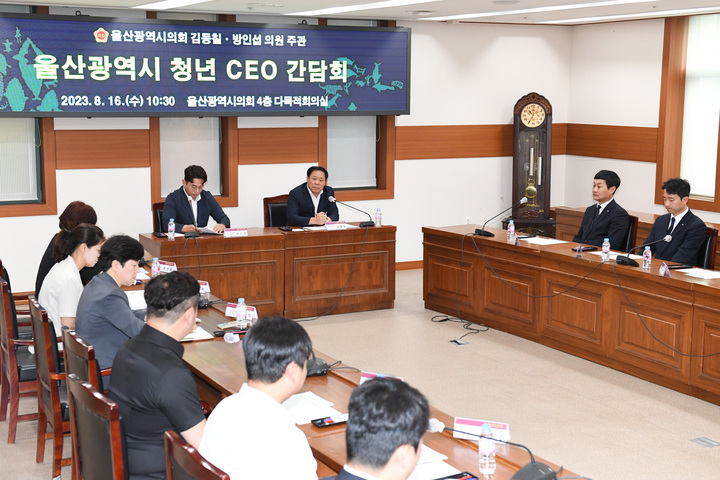 울산시의회 김동칠, 방인섭 의원은 16일 시의회 다목적회의실에서 지역 청년 CEO 13명 등과 청년 정책 간담회를 개최했다. 울산시의회 제공