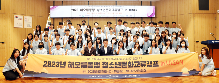 서정욱 울산시 행정부시장은 18일 울산시의회 시민홀에서 울산·포항·경주 청소년 및 지도자들이 참석한 가운데 열린 ‘2023년 해오름동맹 청소년 문화교류 환영식’에서 환영사를 하고 단체 기념 촬영을 하고 있다. 울산시 제공
