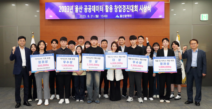 울산시는 21일 울산시청 중회의실에서 ‘2023년 울산 공공데이터 활용 창업경진대회 시상식’을 갖고 아이디어 기획, 제품 및 서비스 개발 부문 수상자들에게 이상찬 울산시 건설주택국장, 이상민 울산정보산업진흥원 본부장이 상장을 전수한 뒤 기념촬영을 하고 있다. 울산시 제공