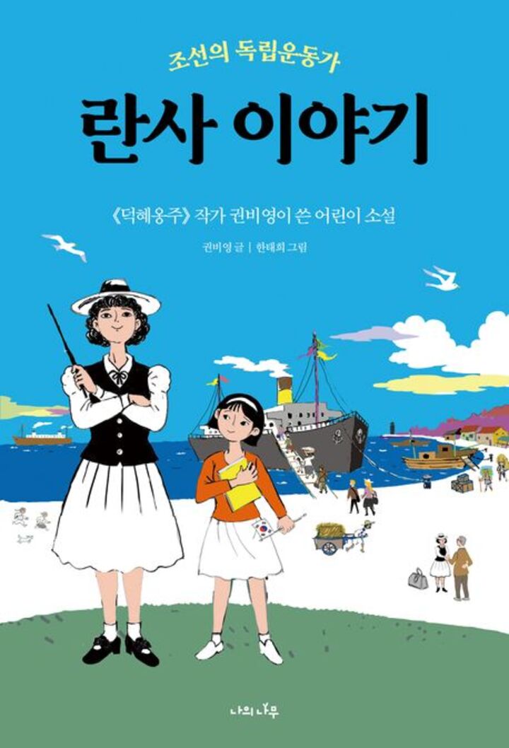 란사이야기(나의나무)
