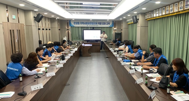 울산 울주군 온양읍 지역사회보장협의체가 23일 울주군 가족센터에서 협의체 위원 및 관계 공무원 20여명이 참석한 가운데 역량강화교육을 실시했다.
