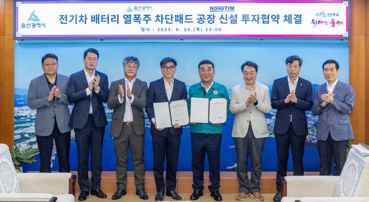 전기차 배터리 열폭주 차단패드 공장 신설 투자협약 체결식이 24일 울산시청 시장실에서 개최된 가운데 김두겸 울산시장과 최윤성 나노팀(주) 대표이사가 협약을 체결한 뒤 관계자와 기념촬영을 하고 있다. 최지원 기자
