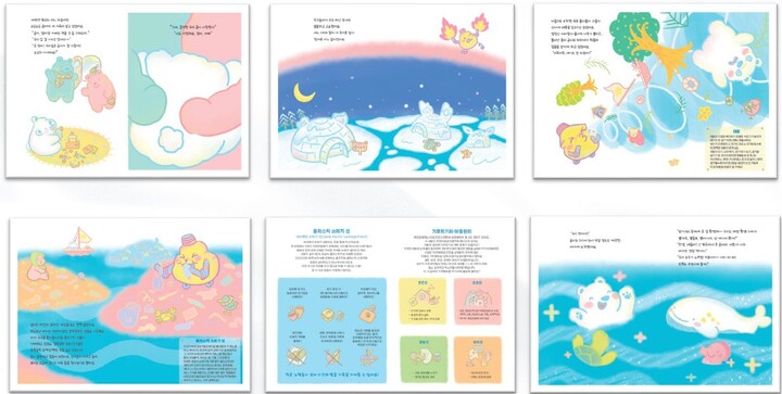 창작동화책 《우리 집이 사라졌어!》의 내용. 경쾌한 글과 따뜻한 색감의 그림체가 특징이다.
