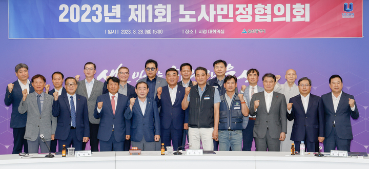 2023년 제1회 노사민정협의회가 28일 울산시청 대회의실에서 열린 가운데 김두겸 울산시장, 부위원장으로 선출된 김충곤 한국노총 울산지역본부 의장, 이윤철 울산상공회의소 회장, 전영도 울산사회복지공동모금회 회장, 김기환 울산광역시의회 의장 등이 기념촬영을 하고 있다. 이수화 기자