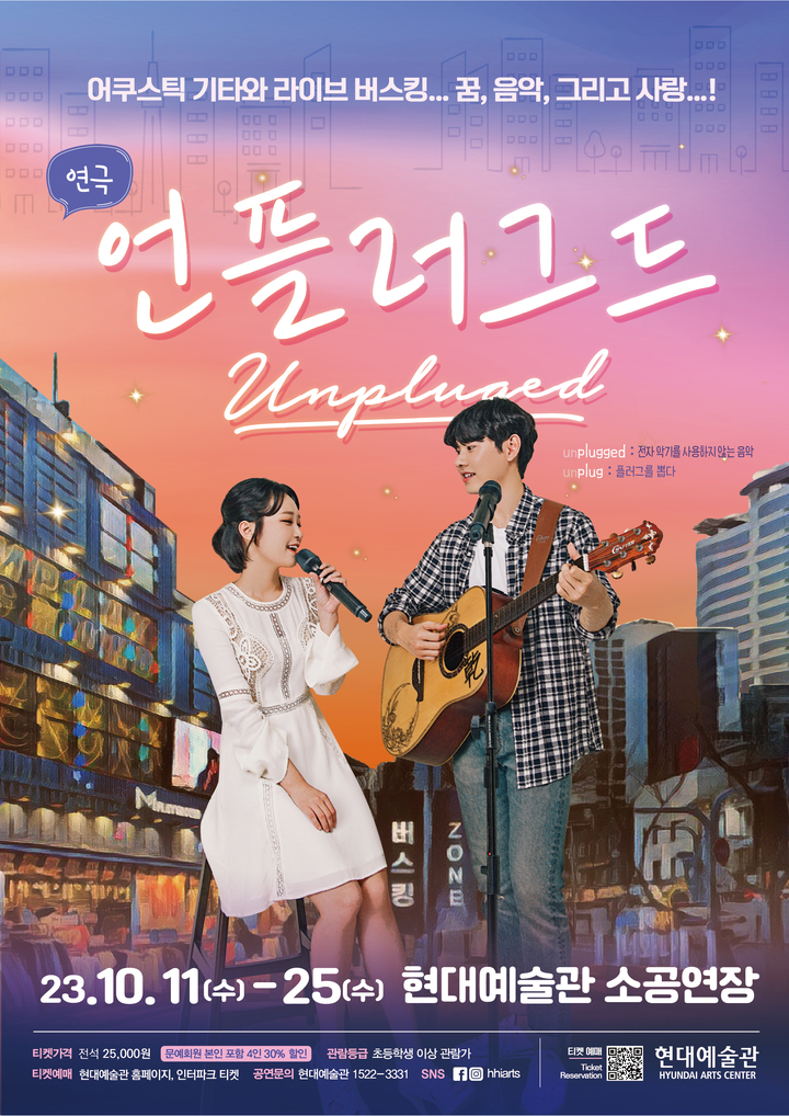 연극 언플러그드 포스터