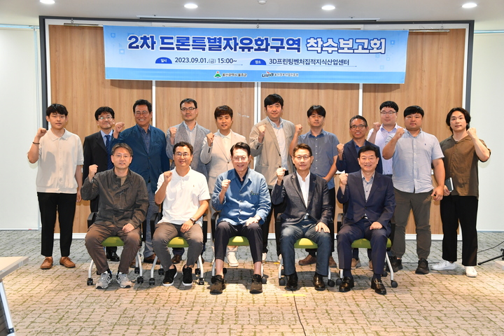 울산 울주군이 지난 1일 울산정보산업진흥원 3D프린팅 벤처집적지식산업센터에서 이순걸 군수를 비롯해 울산정보산업진흥원과 참여기관 12곳 관계자 등이 참석한 가운데 드론특별자유화구역 2차 착수보고회를 가졌다. 울주군 제공
