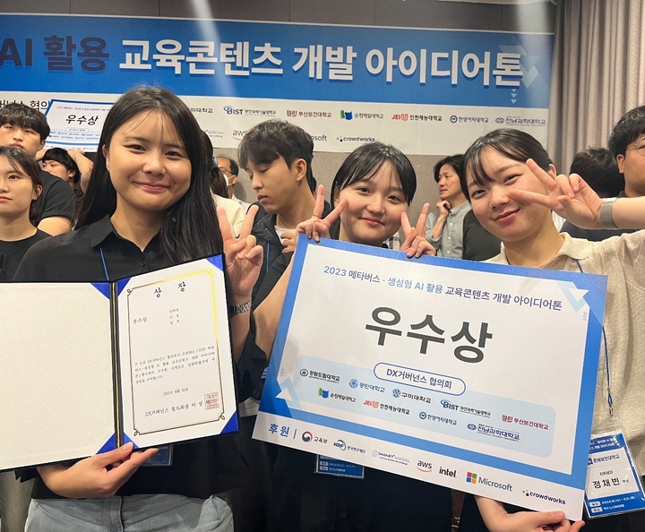 2023 메타버스 ·생성형 AI활용 교육콘텐츠 개발 아이디어톤 경진대회에서 우수상을 수상한 정유진, 정채빈 등 META CH 학생들이 기념 사진을 촬영했다. 춘해보건대 제공 
