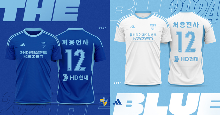 2024시즌 울산현대 유니폼. 울산현대 제공
