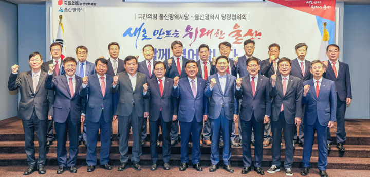 '국민의힘울산시당-울산시' 당정협의회가 19일 서울 켄싱턴호텔에서 개최된 가운데 김두겸 울산시장, 김기현 국민의힘 당대표, 이채익 울산시당 위원장, 박성민·권명호·서범수 국회의원, 이윤철 울산상공회의소 회장을 비롯한 참석자들이 기념촬영을 하고 있다. 울산시 제공
