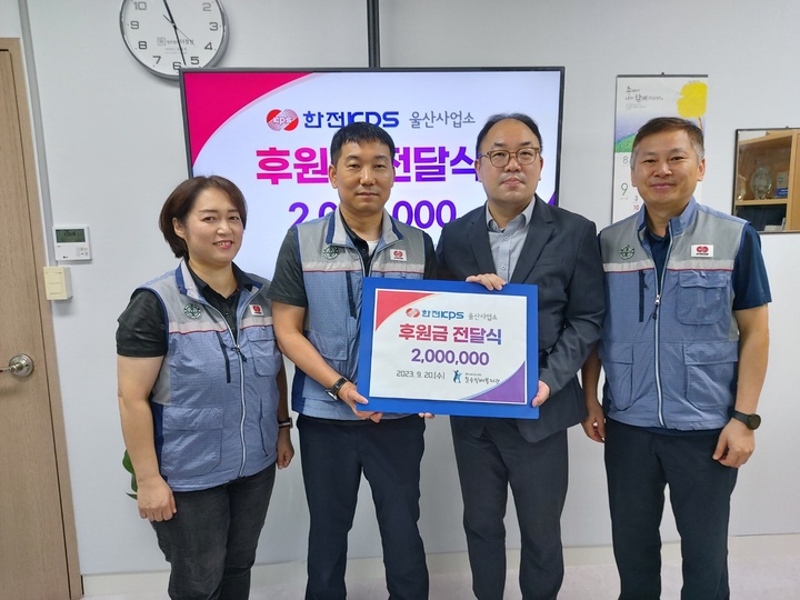 한전KPS 울산사업소(소장 강병수)는 20일 문수실버복지관(관장 정학수)에 추석을 맞아 지역 어르신들에게 도움이 되기 위해 후원금 200만원을 전달했다.
