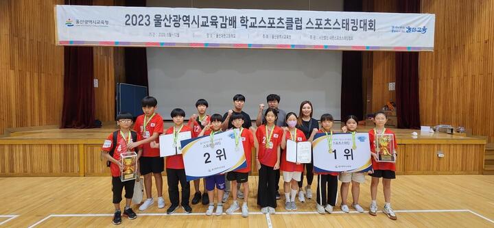 2023년 울산광역시교육감배 학교스포츠클럽 스포츠스태킹대회에서 입상한 방어진초등학교 학생들이 단체사진을 찍었
다. 울산교육청 제공 
