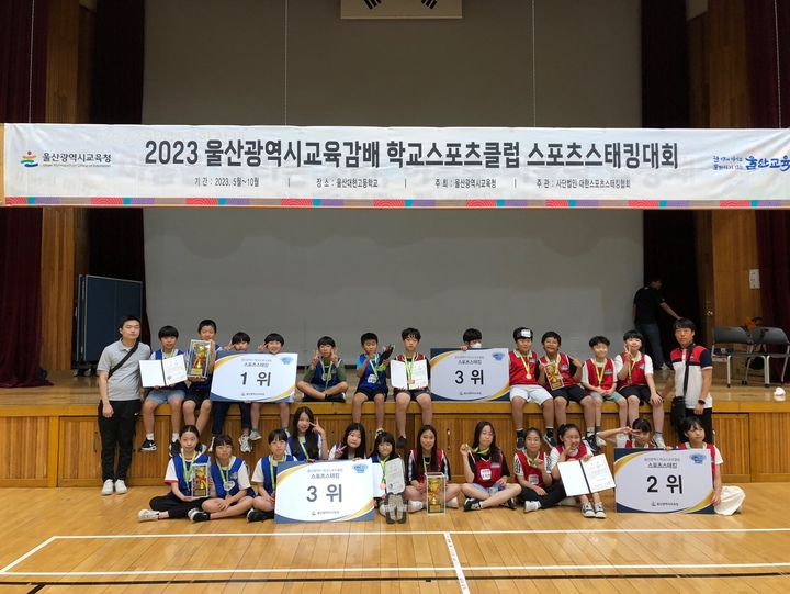 2023년 울산광역시교육감배 학교스포츠클럽 스포츠스태킹대회에서 입상한 서부초등학교 학생들이 단체사진을 찍었다. 울산교육청 제공 
