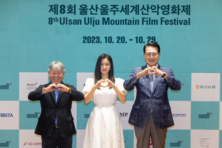 제8회 울산울주세계산악영화제 기자회견이 25일 울산시청 시민홀에서 열린 가운데 이순걸 울산울주세계산악영화제 이사장, 엄홍길 울산울주세계산악영화제집행위원장, 홍보대사 고보결 배우가 손으로 산 모양을 만들며 영화제 성공을 기원하고 있다. 최지원 기자