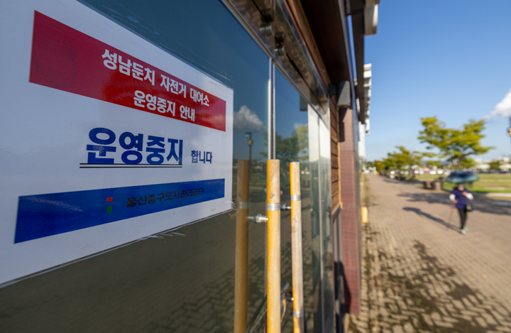 울산 중구 성남둔치자전거대여소가 저조한 이용률로 운영이 중단된 가운데 25일 대여소 출입문에 운영중지를 알리는 안내문이 붙여져 있다. 최지원 기자

