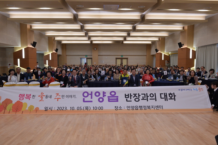 울산시 울주군이 5일 언양읍 행정복지센터에서 이순걸 울주군수와 홍성우 시의원 등이 참석한 가운데 '언양읍 반장과의 대화'를 실시했다.
