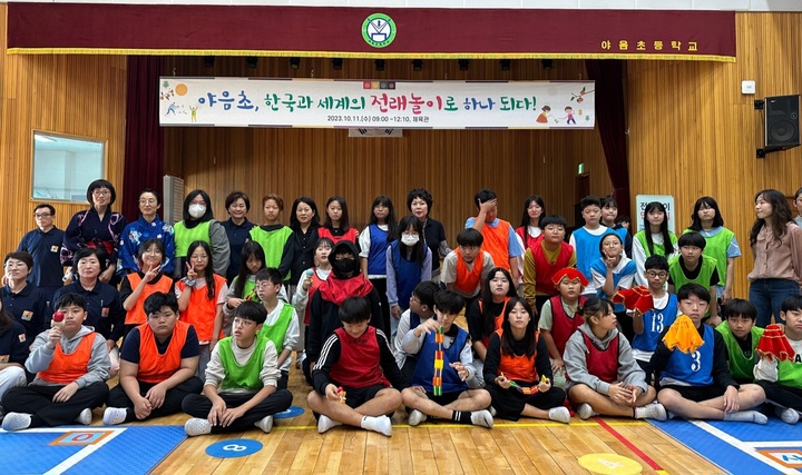 울산시 남구 야음초등학교(교장 김인주)는 11일 체육관에서 6학년 학생을 대상으로 우리나라와 세계의 신체활동 중심 전래놀이를 하면서 다문화 친구들과 소통하며 더 친해질 수 있는 계기를 마련하고자 '한국과 세계의 전래놀이 한마당'을 열었다.
