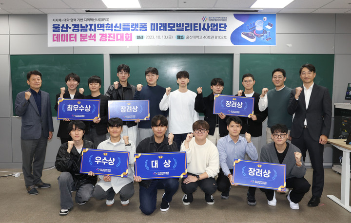 울산대 미래모빌리티사업단이 효율적인 자동차 생산을 위한 데이터 분석 경진대회를 열고 시상식을 가졌다. 울산대 제공