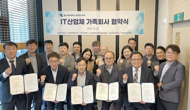 울산과학대학교(총장 조홍래)가 24일 울산지역 IT 기업인 ㈜하이씨앤티, ㈜진네트웍스, 울산컴퓨터뱅크, ㈜KH인재교육원, 엔피에스시스템(주)와 가족회사 협약을 체결했다. 울산과학대 제공 
