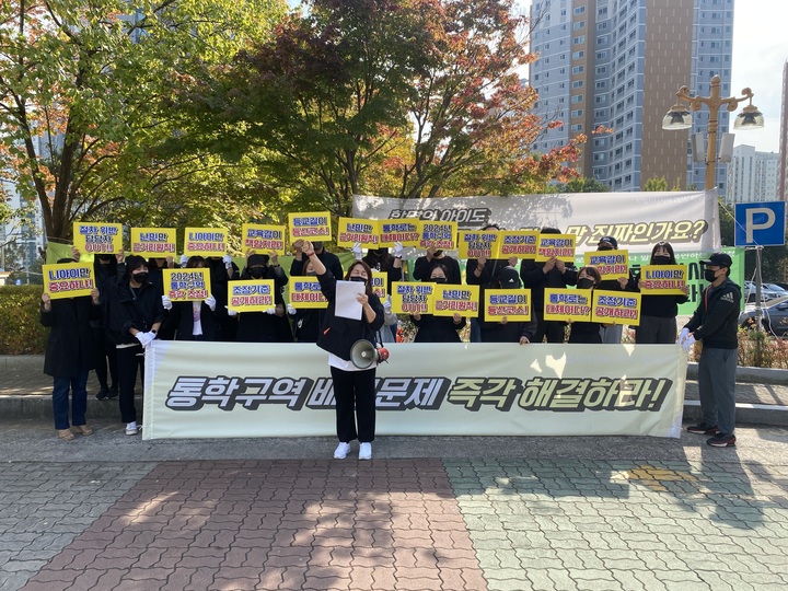 울산 동구 지웰시티자이 2단지 주민 20여명은 24일 울산시교육청 정문 앞에서 초등학교 통학구역 배정 반발 집회를 열었다.
