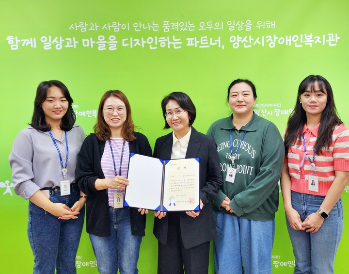 양산시장애인복지관이 활동지원사업에서 우수상을 수상하고 기념촬영을 하고있다.