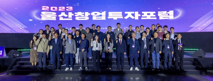 울산지방중소벤처기업청은 26~27일 개최된 울산스타트업페스타(이하 USF)에서 울산창조경제혁신센터(이하 울산창경센터)와 공동으로 '2023 울산창업투자포럼'을 29일 개최했다고 밝혔다.
