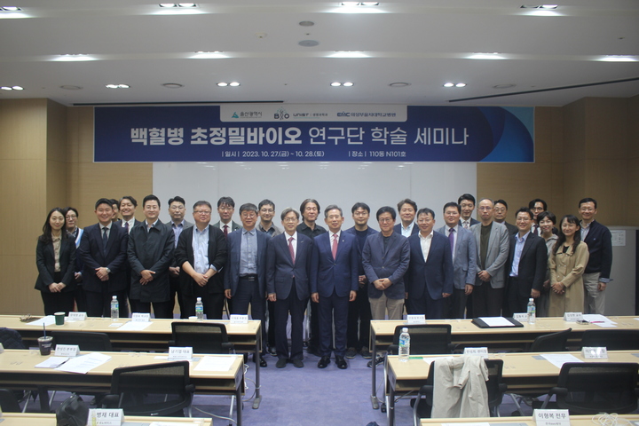 UNIST는 지난 27일 15개의 산학연병 기관이 참석해 백혈병 초정밀 바이오 연구단의 학술 세미나를 개최했다. 참석자들이 기념촬영을 하고 있다. UNIST 제공
