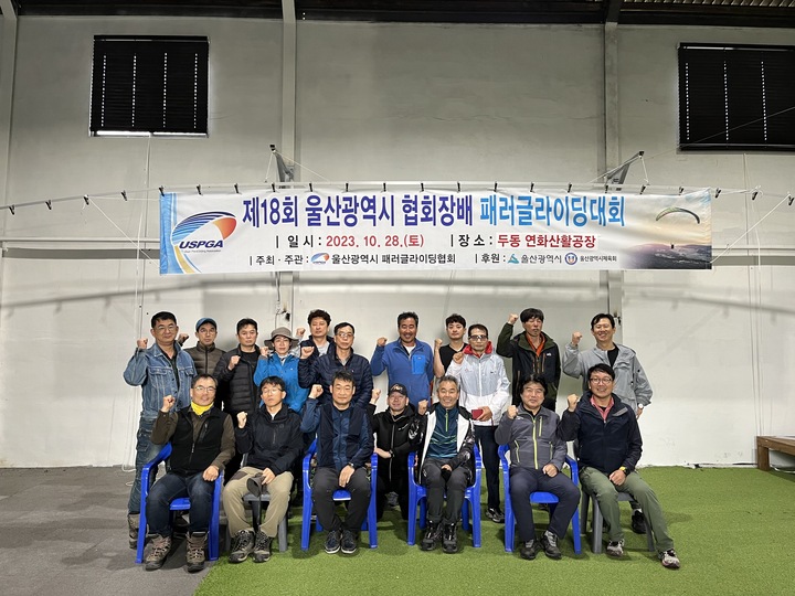 제18회 울산광역시협회장배 패러글라이딩 대회.