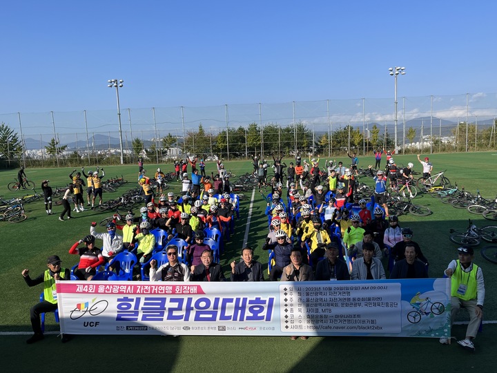 제4회 울산광역시자전거연맹 협회장배 힐클라임 대회.