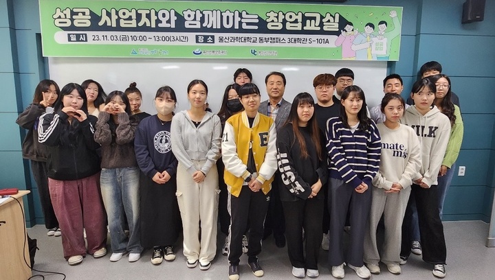 울산신용보증재단(이사장 김용길)은 지역 청년 예비창업자의 경쟁력 강화를 위해 지난 2일 울산과학대 재학생을 대상으로 '성공 사업자와 함께하는 창업교육'을 실시했다.