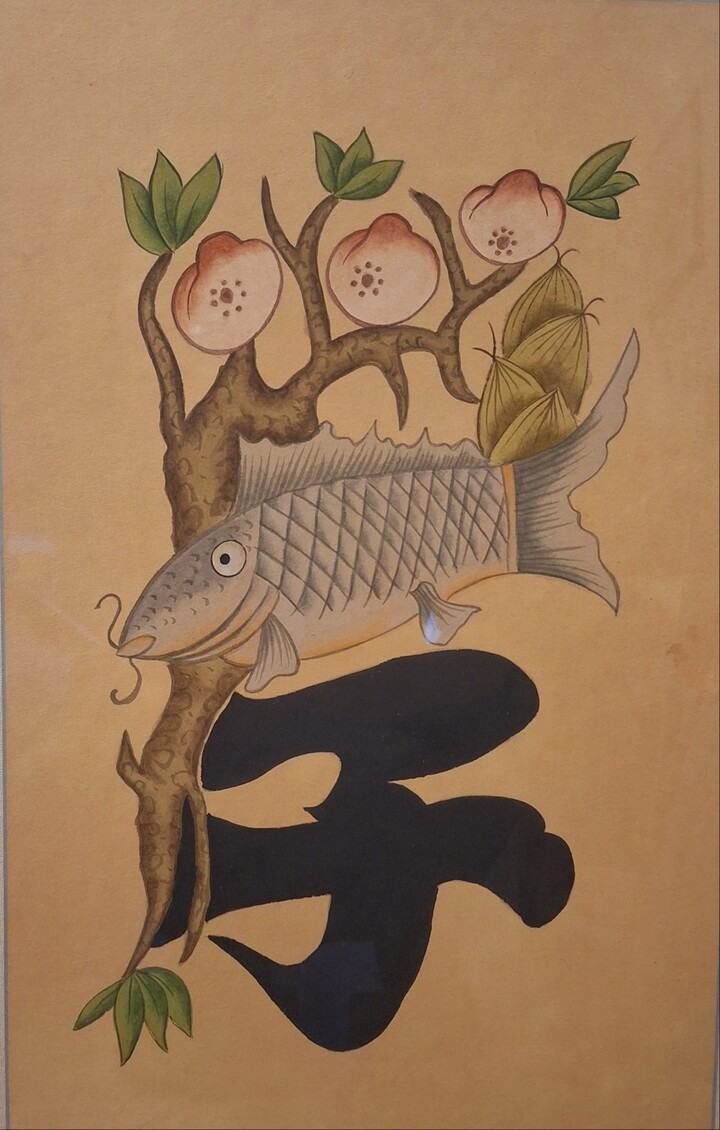 문자도