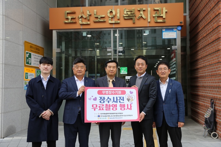 (사)우리농업지키기운동본부 울산지역본부(본부장 임종경)와 NH농협은행 울산본부(본부장 이영우)는 9일 남구 도산노인복지관을 방문해 지역 어르신을 대상으로 '무병장수기원 장수사진 촬영' 행사를 가졌다.
