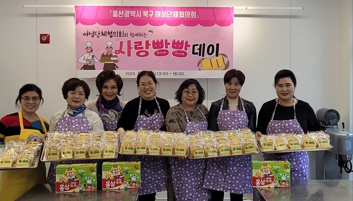 울산 북구여성단체협의회는 9일 대한적십자사 울산광역시지사 제빵실에서 빵을 구워 결혼이주여성 50세대에 전달했다.
