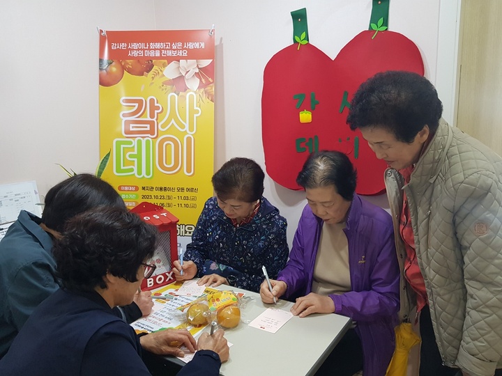 문수실버복지관은 지난 10월 30일부터 2주간에 걸쳐 가족, 친구, 동료에게 감사와 화해의 마음을 전하는 '감사데이'를 실시했다고 12일 전했다.
