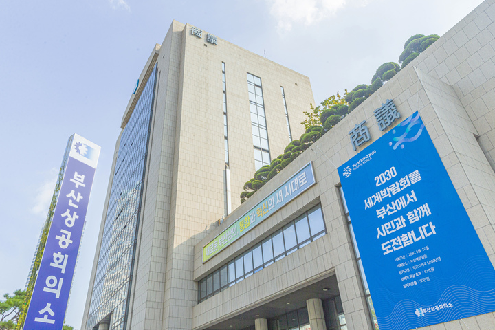 부산 부산진구 범천동 부산상의 전경.
