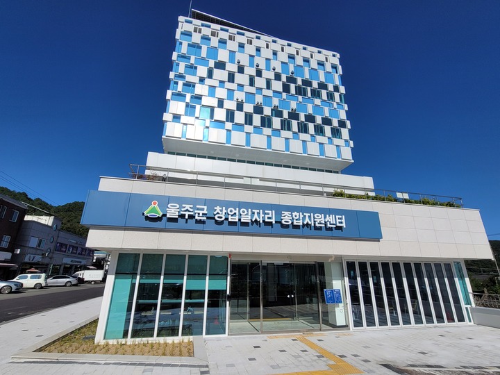 울주군 창업·일자리종합지원센터 전경. 울주군 제공
